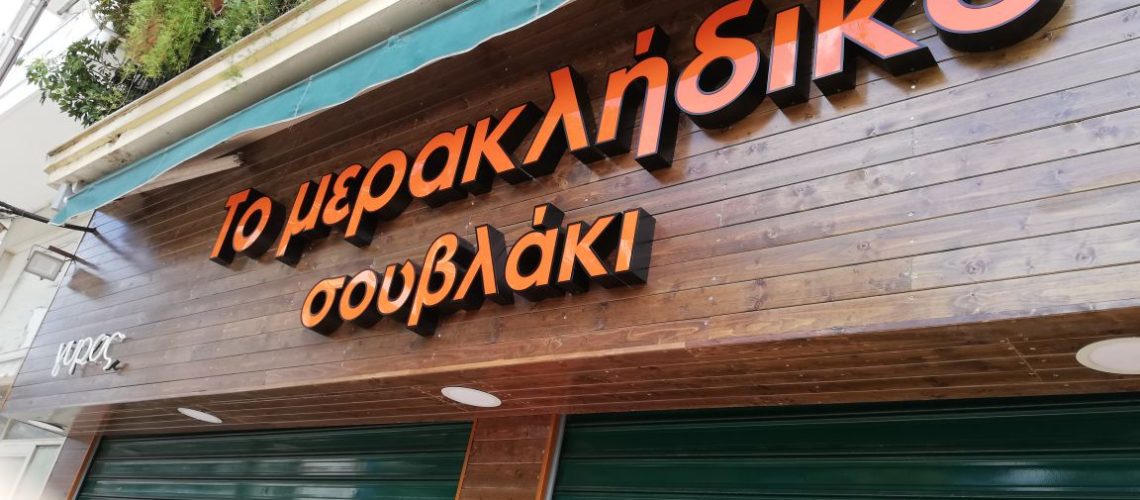 To Meraklidiko_4